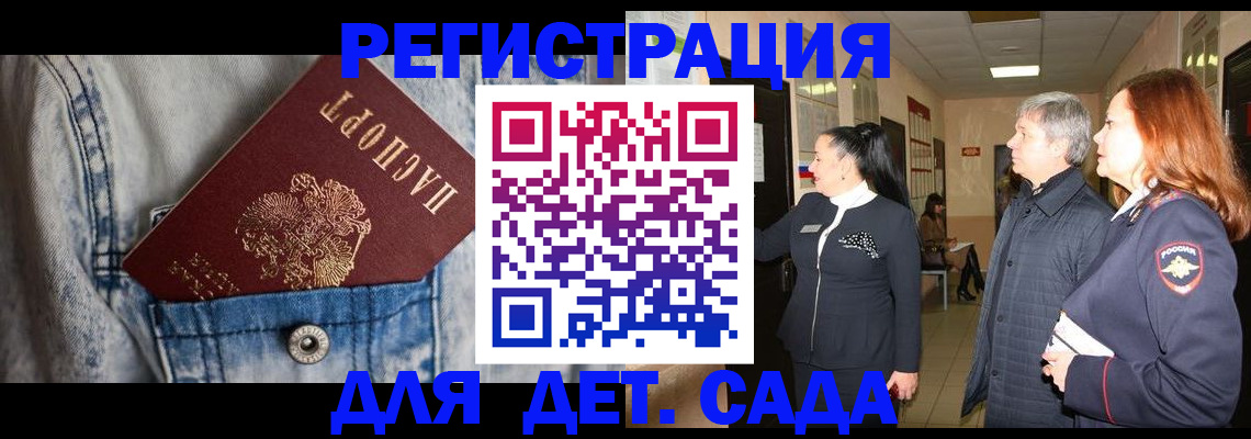 регистрация для дет. сада в Малоярославце